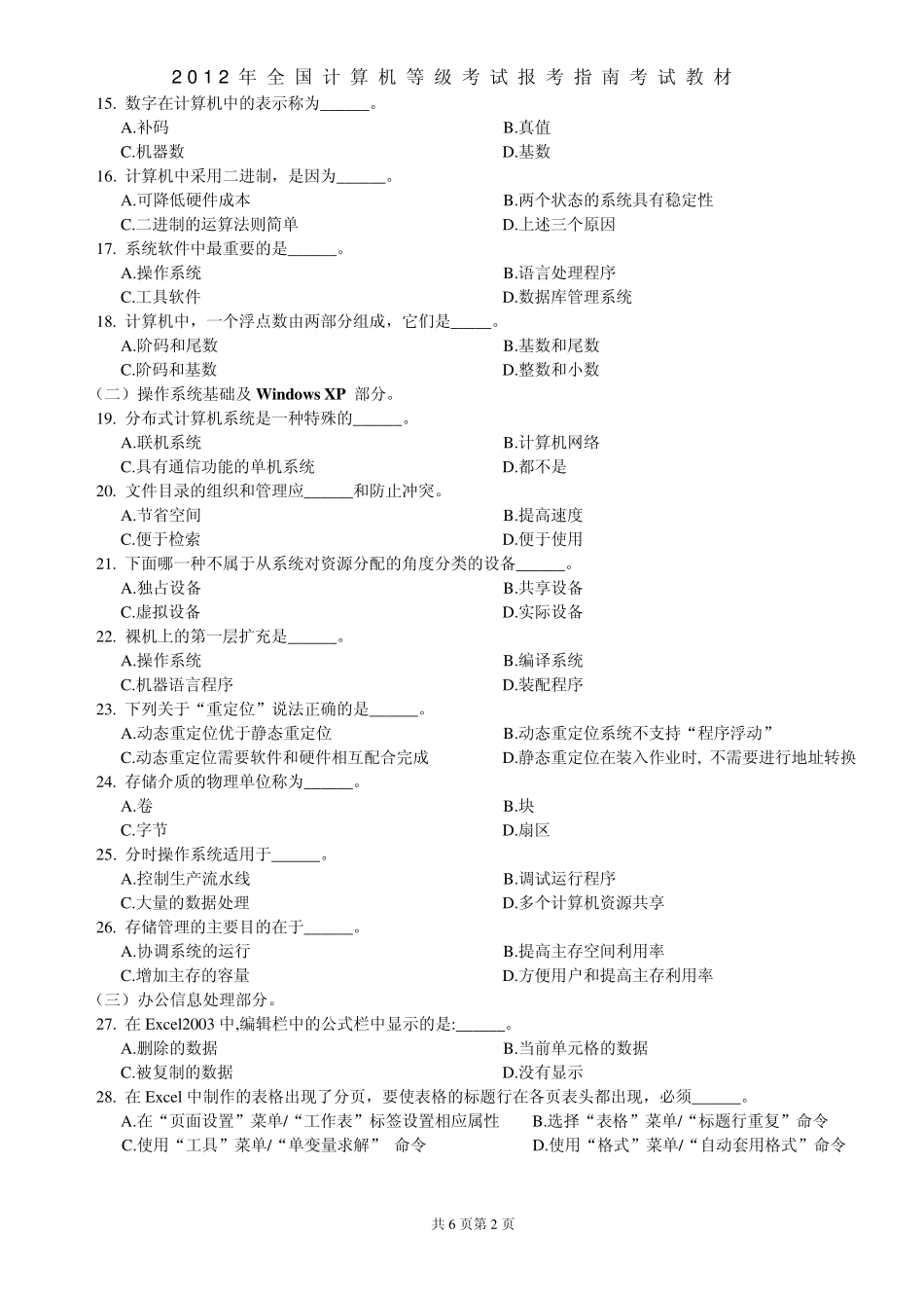 全国计算机等级考试一级C类考试_第2页