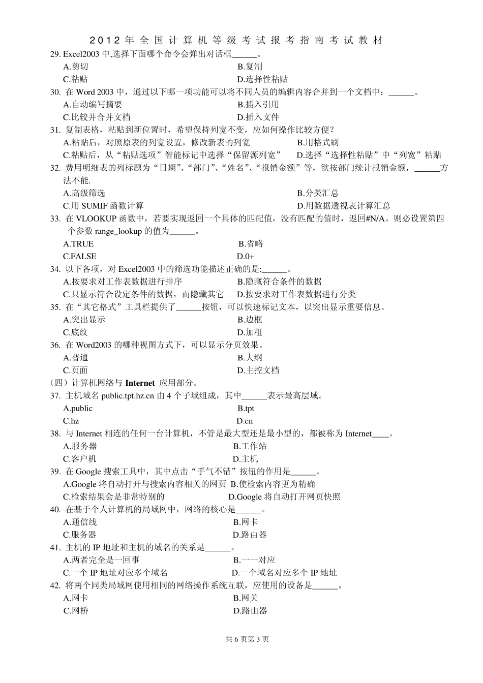 全国计算机等级考试一级C类考试_第3页