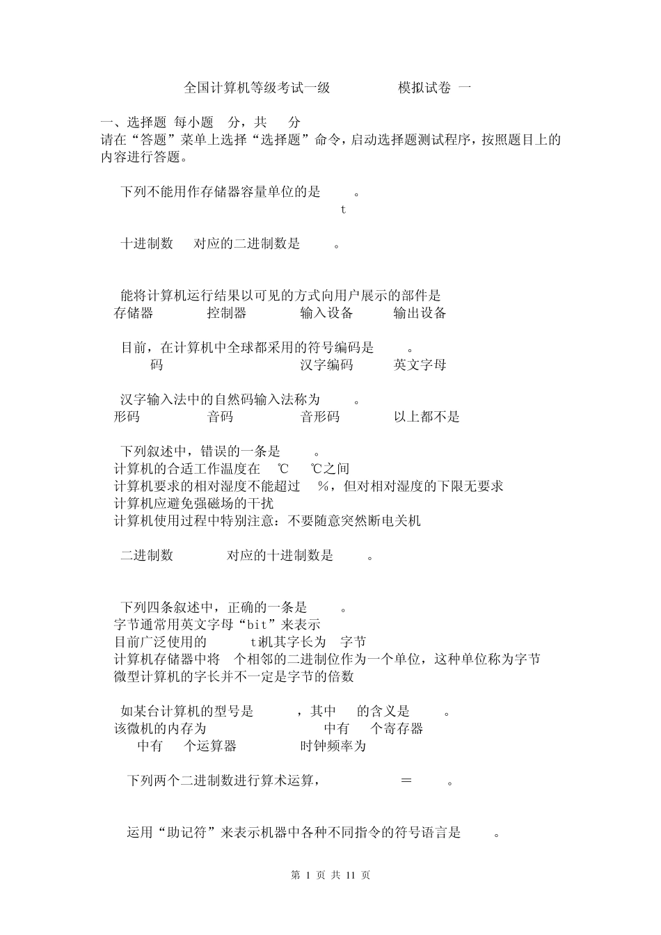 全国计算机等级考试一级MSOffice模拟试卷及参考答案_第1页