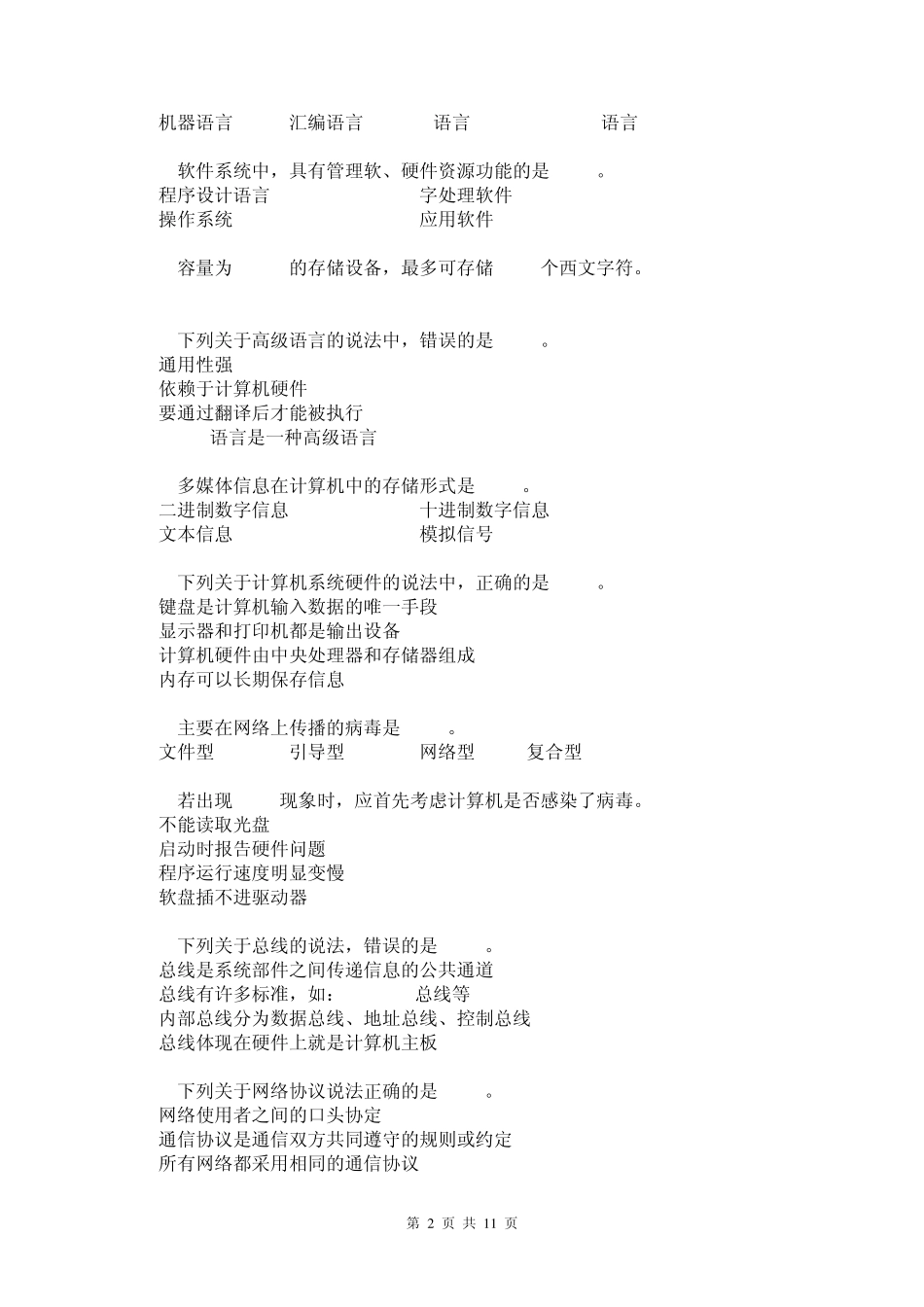 全国计算机等级考试一级MSOffice模拟试卷及参考答案_第2页