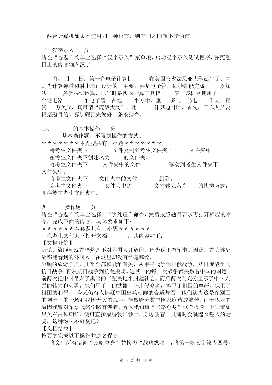 全国计算机等级考试一级MSOffice模拟试卷及参考答案_第3页