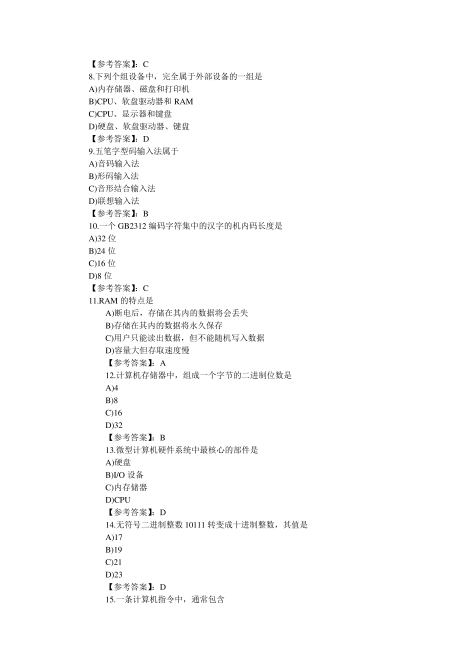 全国计算机等级考试一级MSOffice考试模拟题来源_第2页