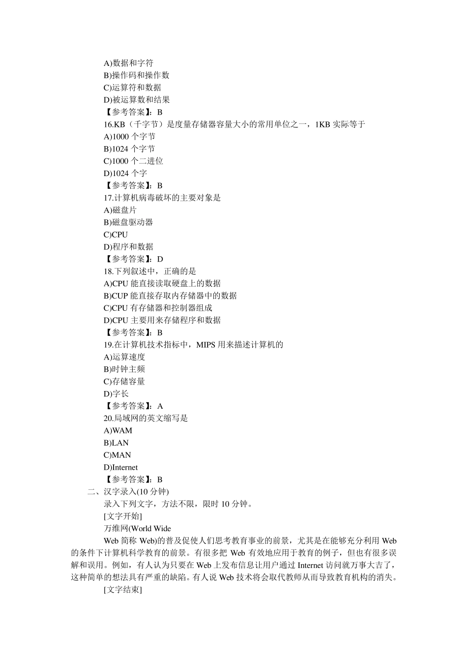 全国计算机等级考试一级MSOffice考试模拟题来源_第3页