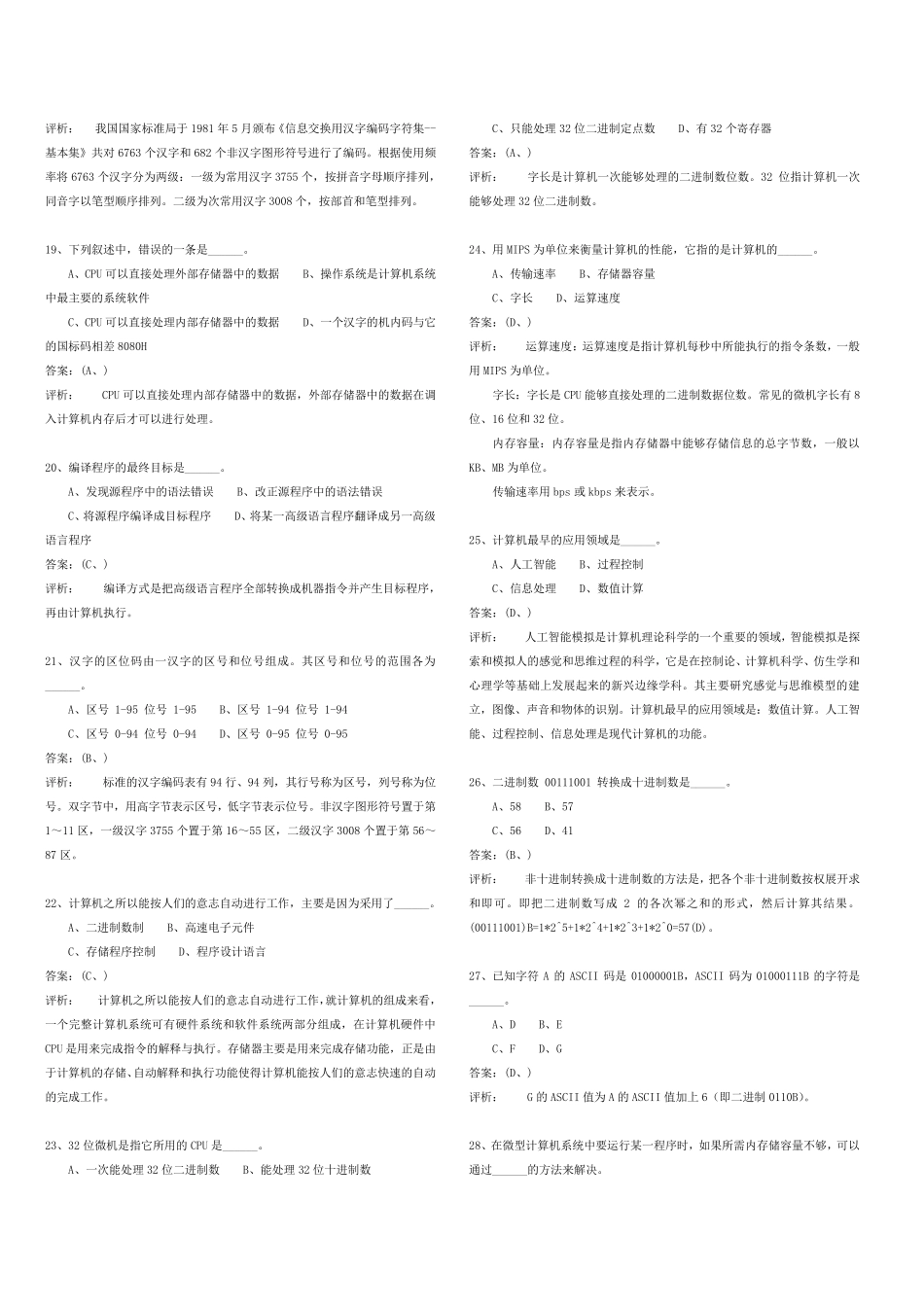 全国计算机等级考试一级MSOFFICE选择题(520道)答案及注释_第3页