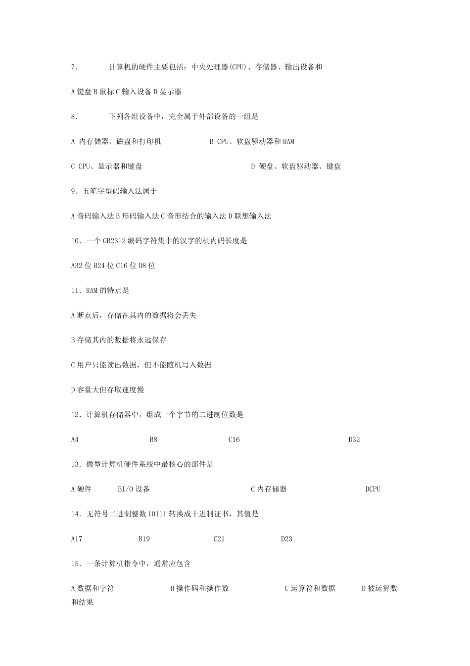全国计算机等级考试一级WPSOffice样卷_第2页