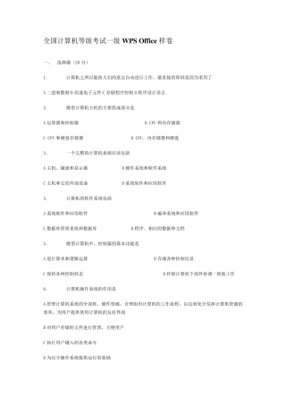 全国计算机等级考试一级WPSOffice样卷