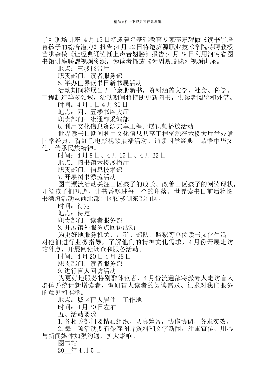 2024年最新4.23世界读书日活动方案策划_第2页