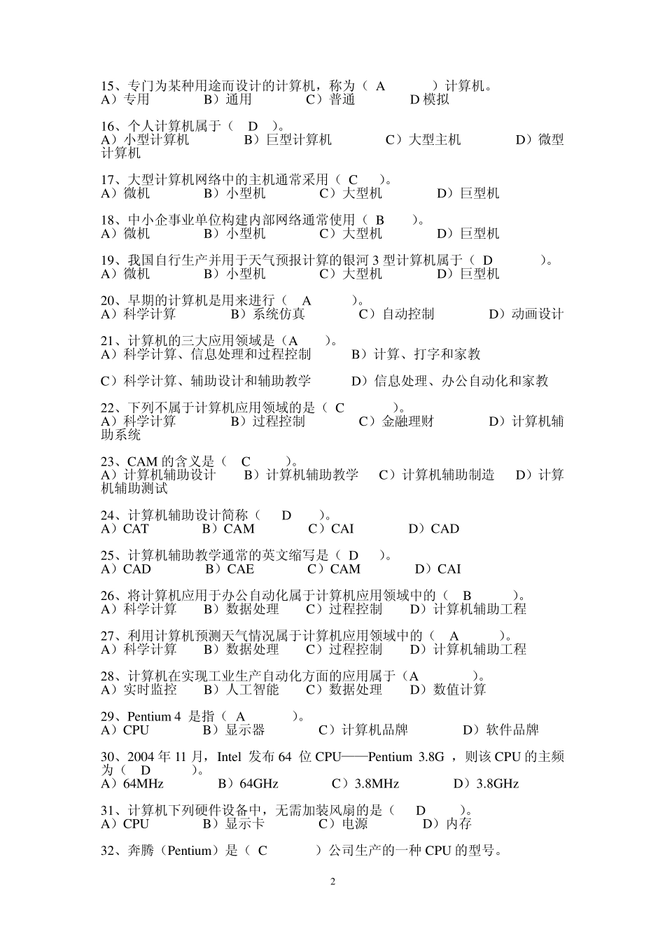 全国计算机等级考试一级历届选择真题以及详细答案_第2页
