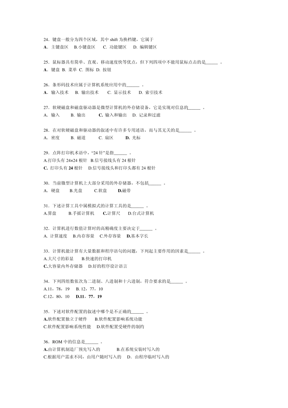 全国计算机等级考试一级基础复习题及答案_第2页