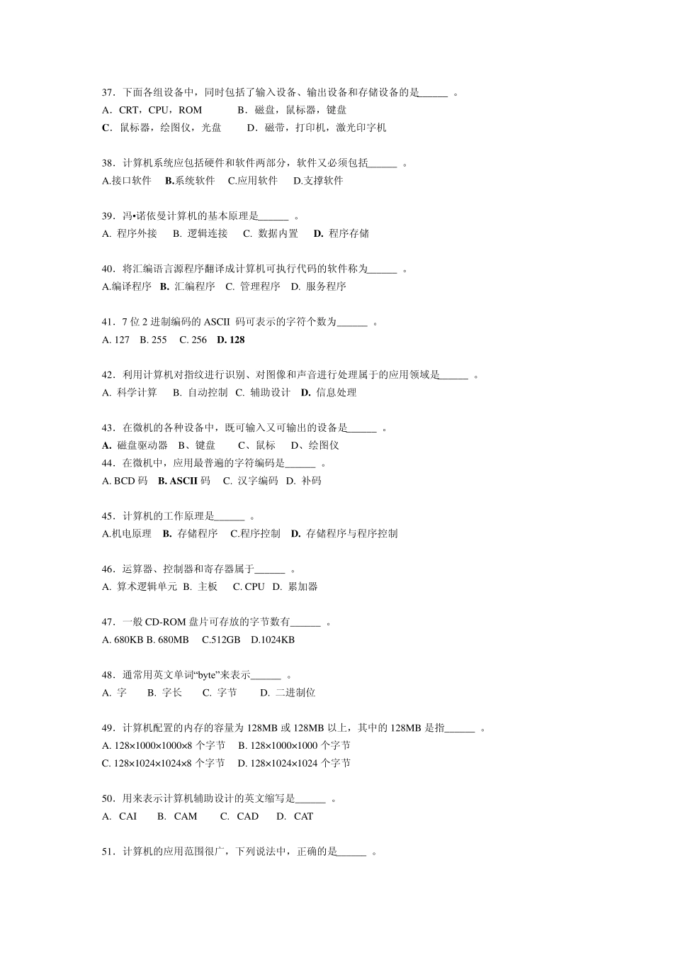 全国计算机等级考试一级基础复习题及答案_第3页