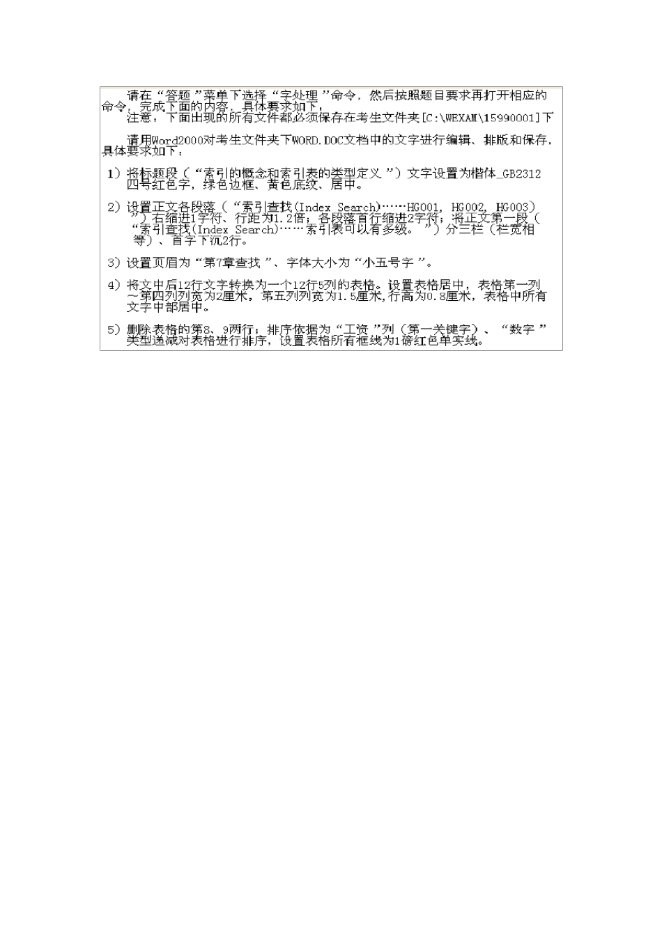 全国计算机等级考试一级操作题_第3页