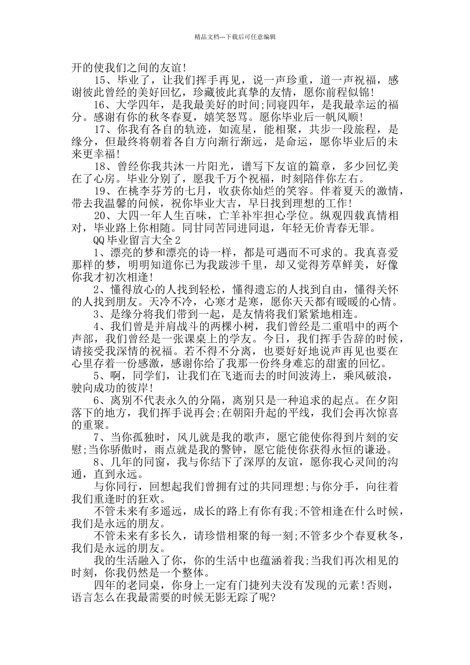 2024年最新QQ毕业留言大全_第2页