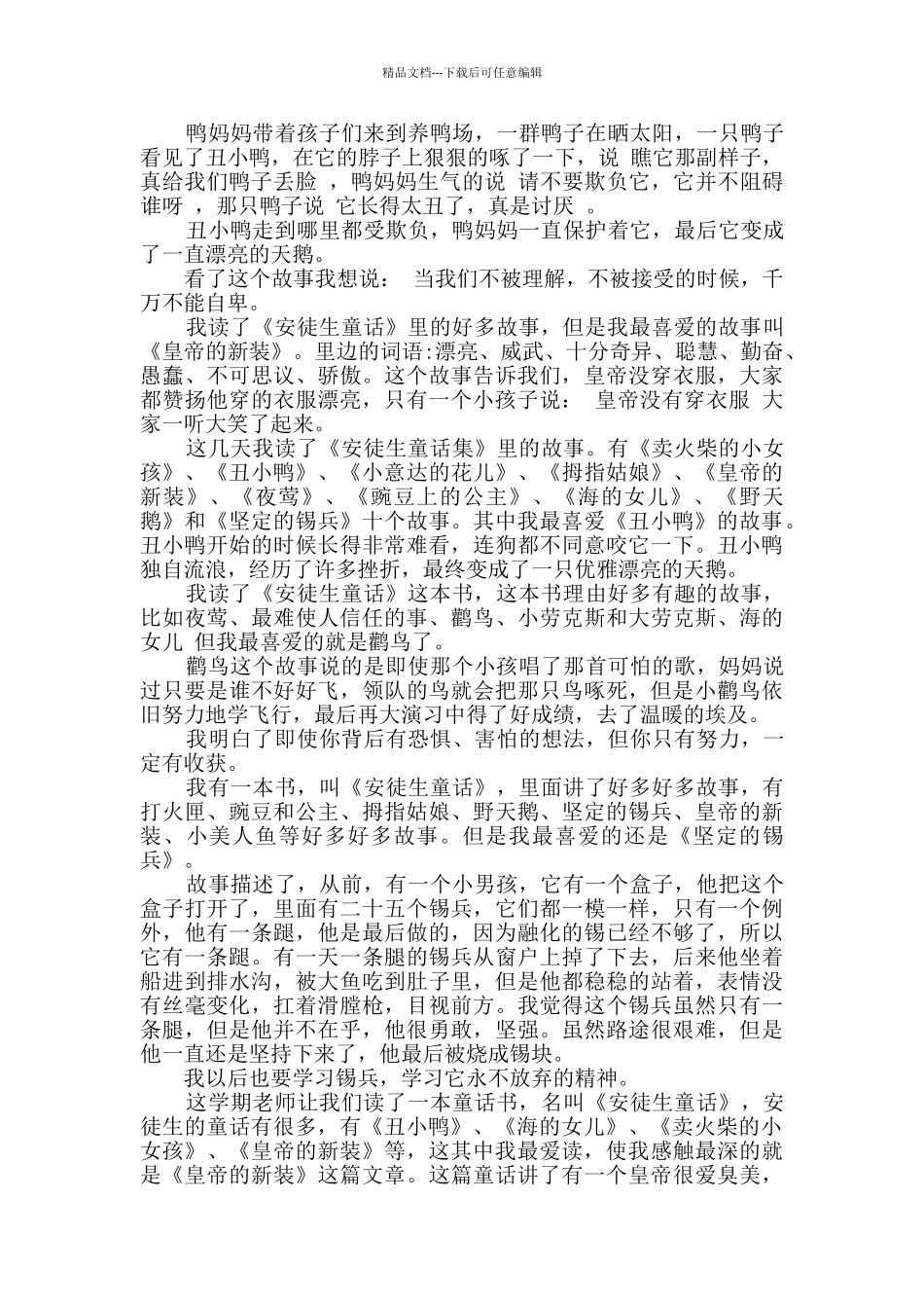 2024年最新《安徒生童话》读后感汇编大全10篇_第2页