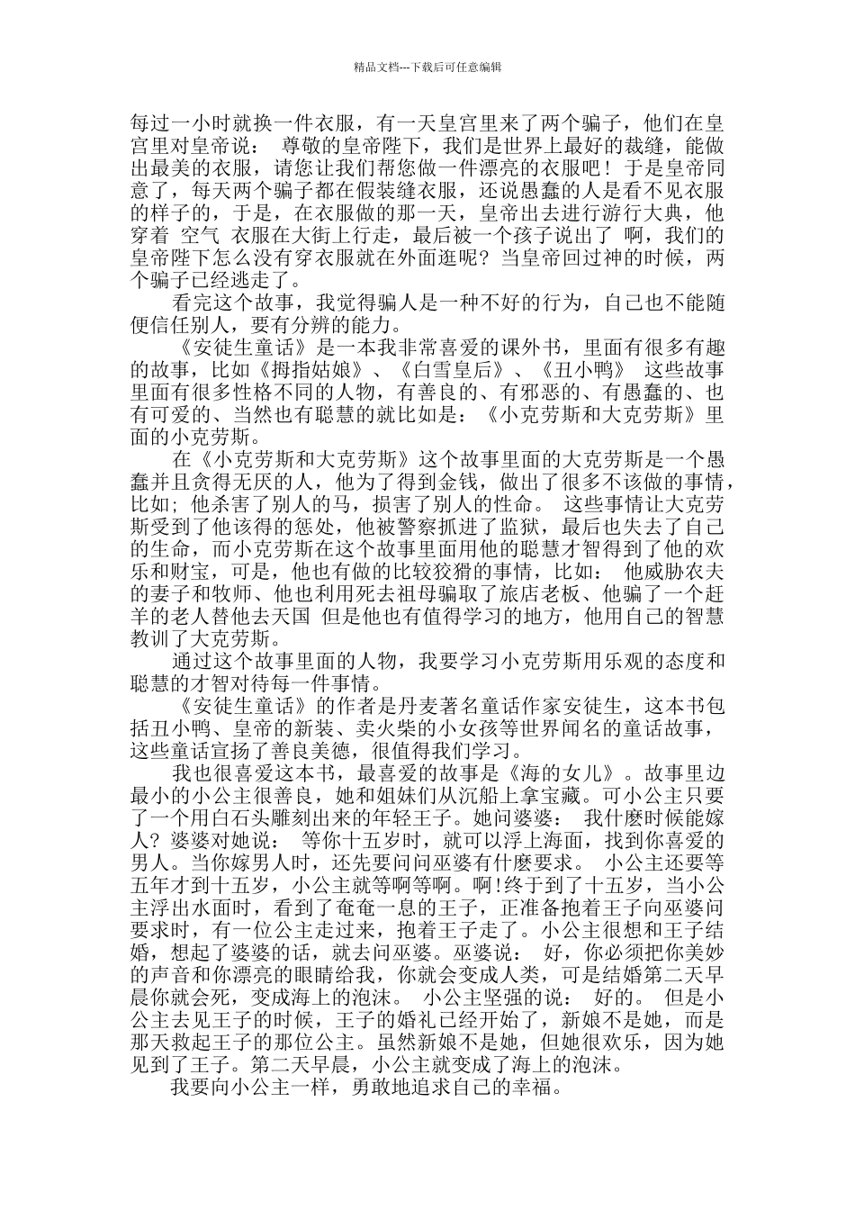 2024年最新《安徒生童话》读后感汇编大全10篇_第3页