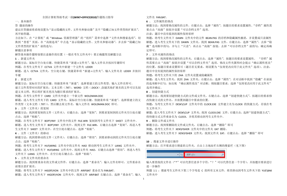 全国计算机等级考试一级教案_第1页