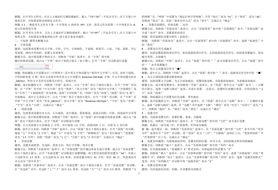 全国计算机等级考试一级教案_第2页