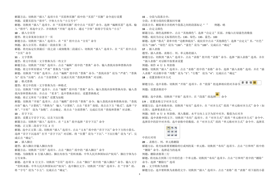 全国计算机等级考试一级教案_第3页