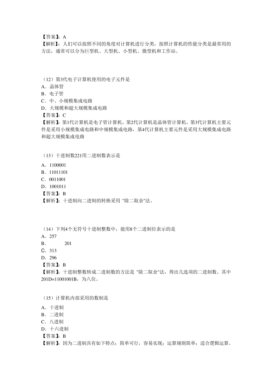 全国计算机等级考试一级模拟试题集_第3页