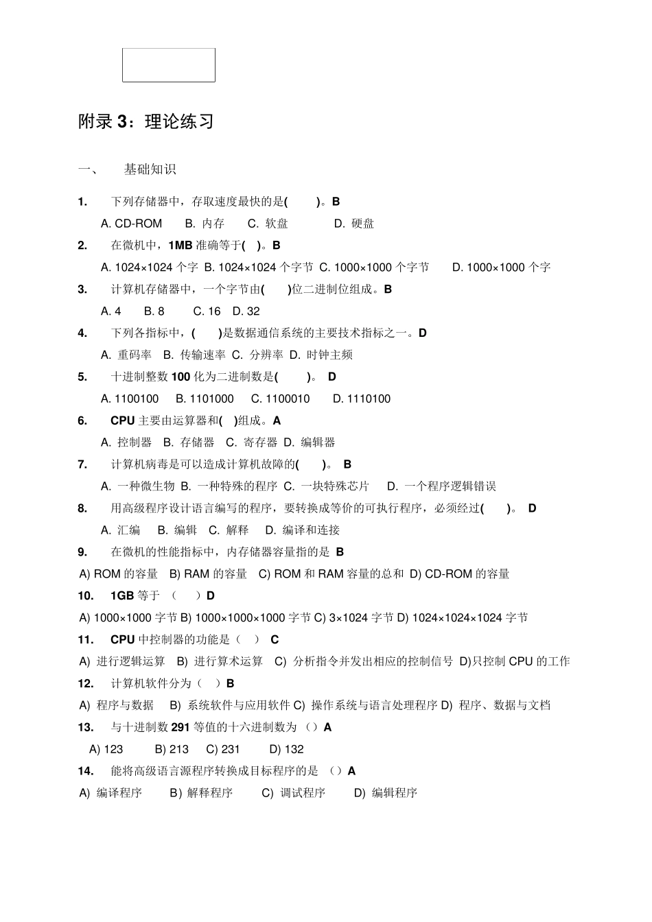 全国计算机等级考试一级理论汇总_第1页