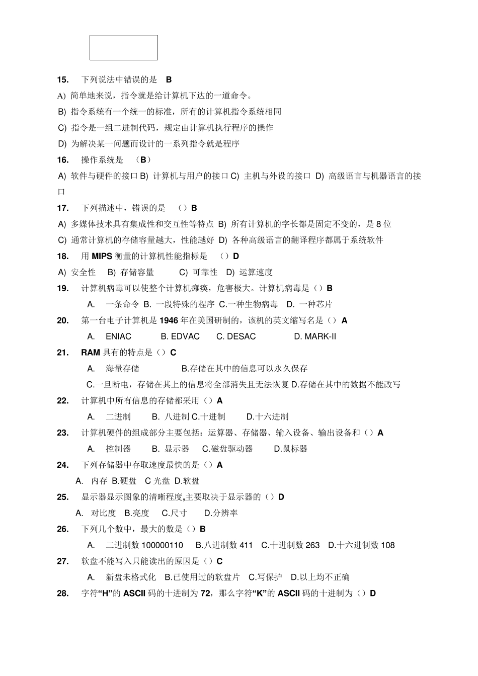 全国计算机等级考试一级理论汇总_第2页