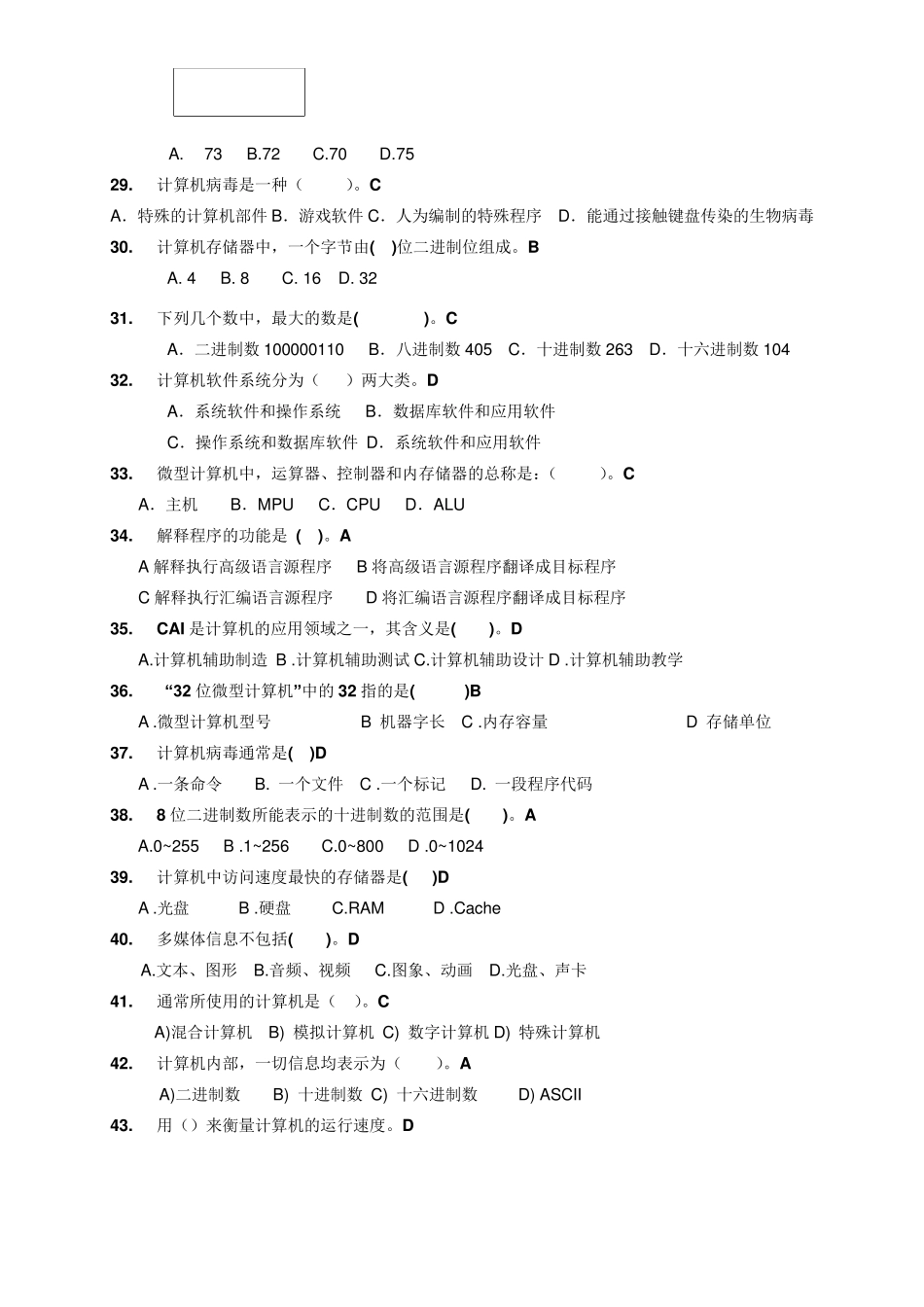 全国计算机等级考试一级理论汇总_第3页