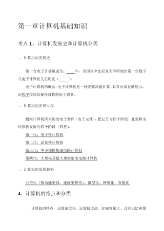 全国计算机等级考试一级考点