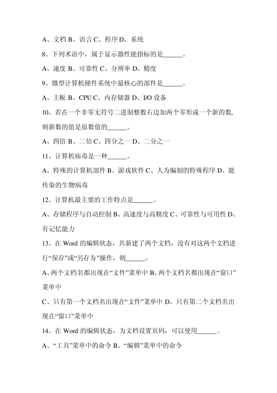 全国计算机等级考试一级考试练习题(练习一)_第2页