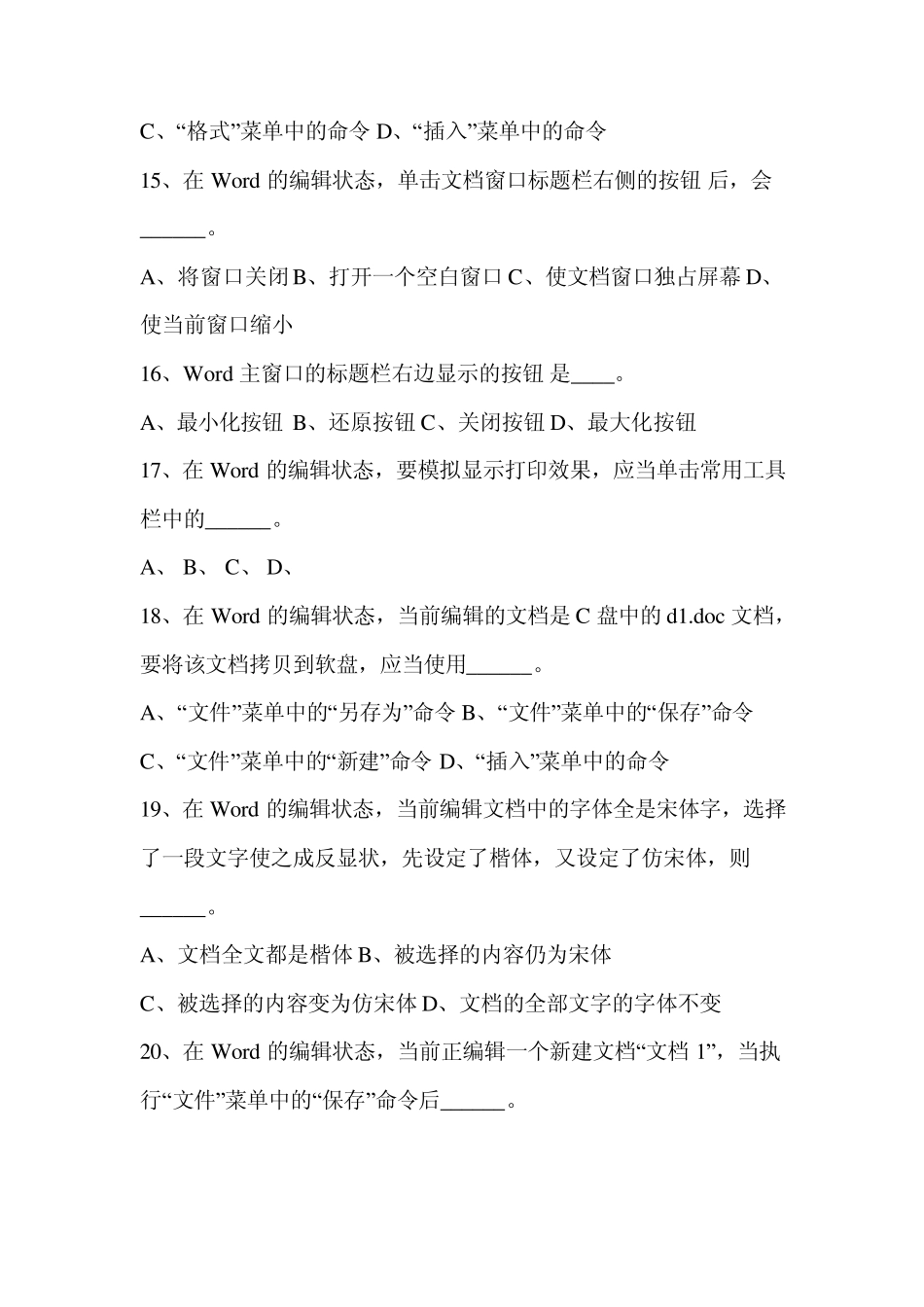 全国计算机等级考试一级考试练习题(练习一)_第3页