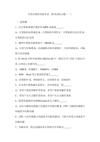 全国计算机等级考试一级考试练习题(练习一)