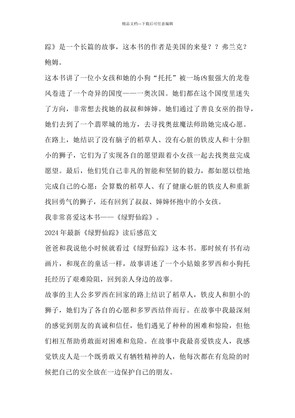 2024年最新《绿野仙踪》读后感范文_第2页