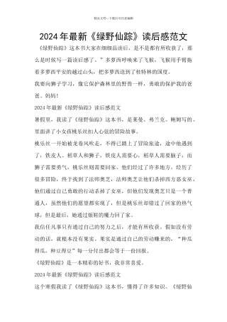 2024年最新《绿野仙踪》读后感范文