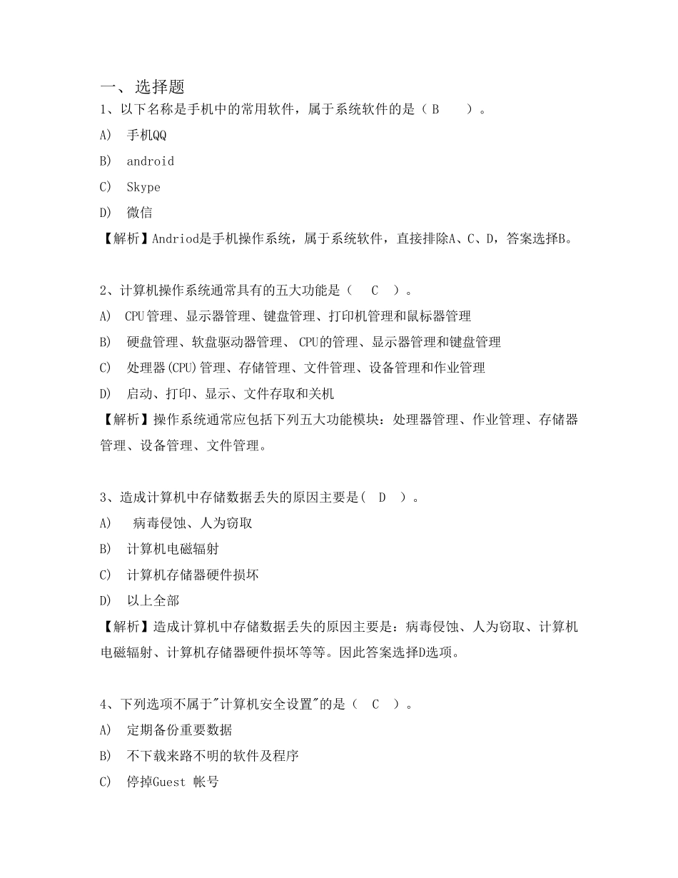 全国计算机等级考试一级试题4_第1页