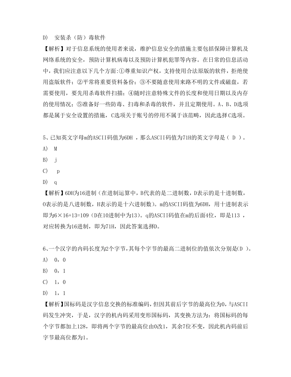 全国计算机等级考试一级试题4_第2页