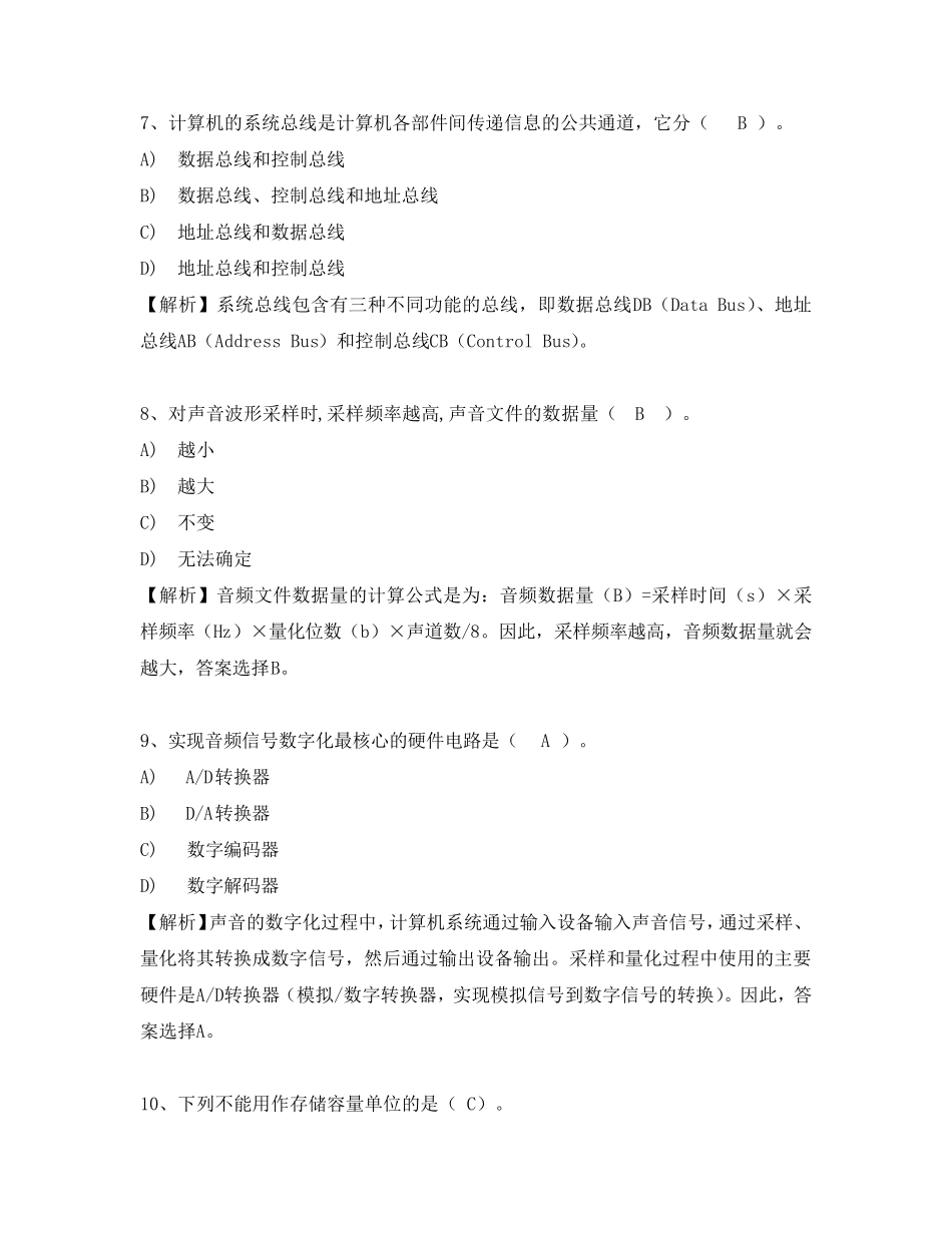全国计算机等级考试一级试题4_第3页
