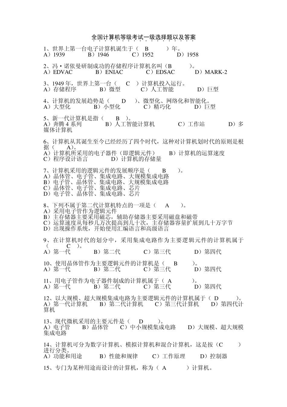 全国计算机等级考试一级选择题以及答案_第1页