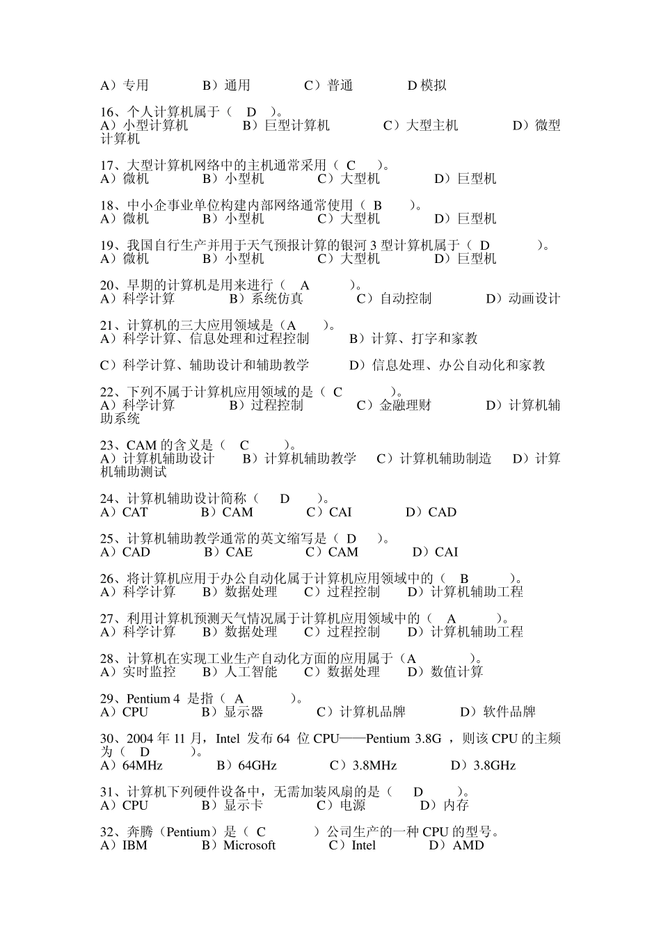 全国计算机等级考试一级选择题以及答案_第2页