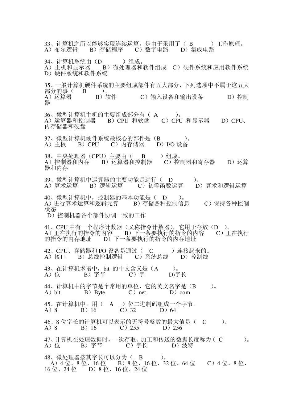 全国计算机等级考试一级选择题以及答案_第3页