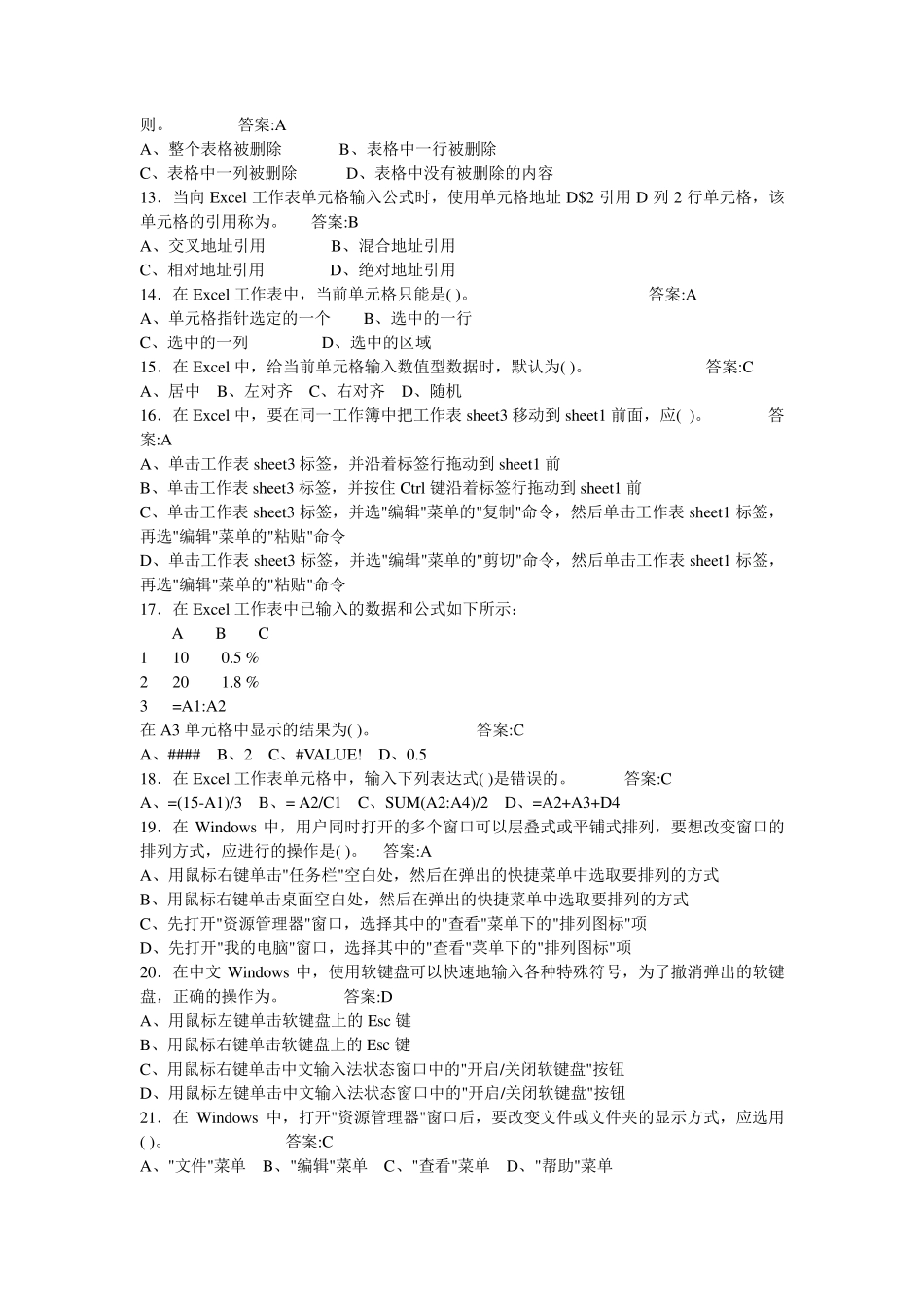 全国计算机等级考试一级题库_第2页