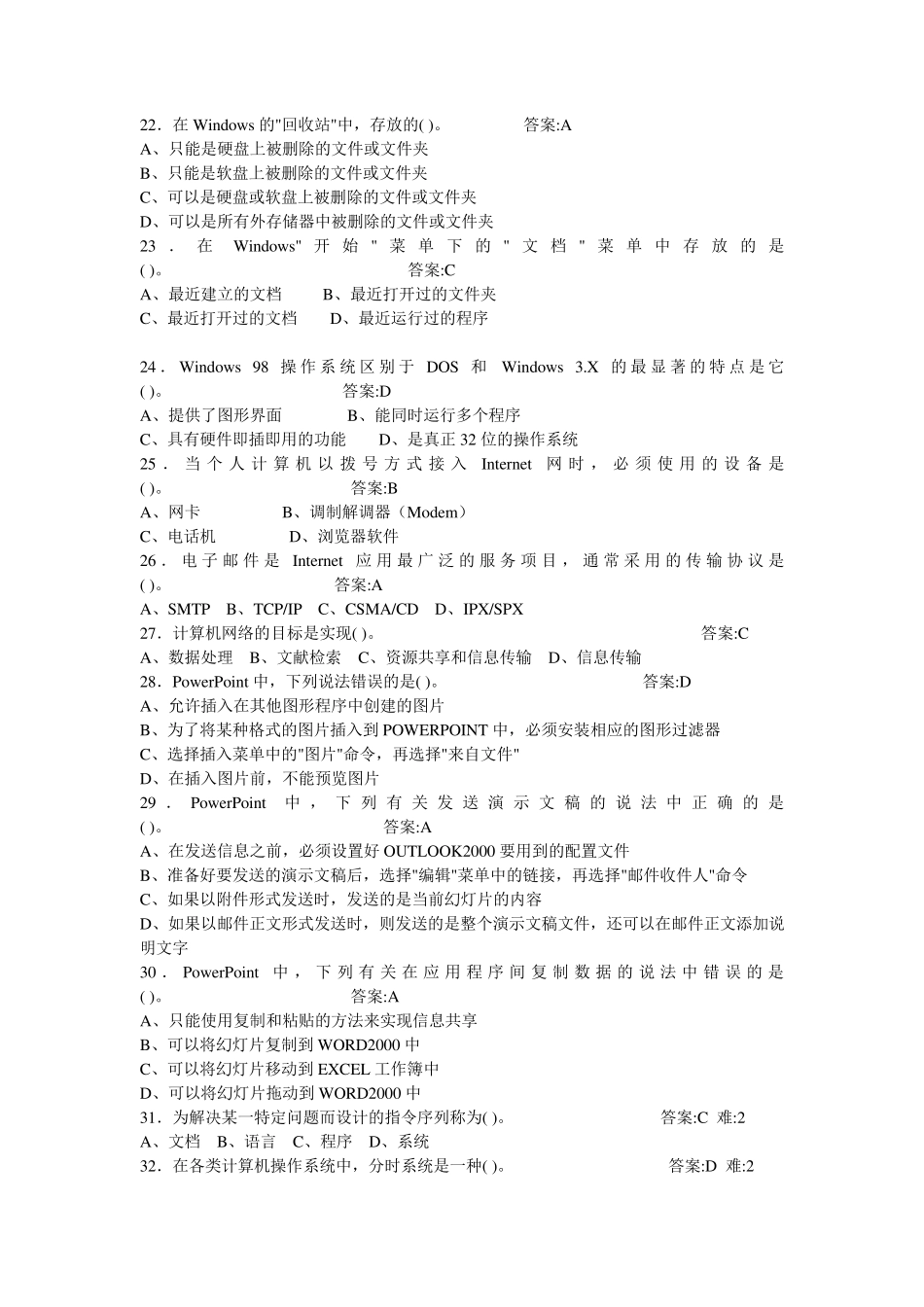 全国计算机等级考试一级题库_第3页