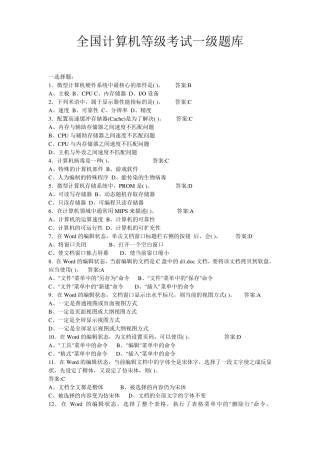 全国计算机等级考试一级题库