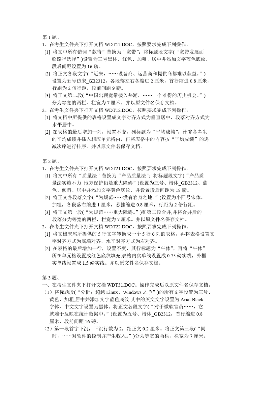 全国计算机等级考试一级部分考试试题库_第1页