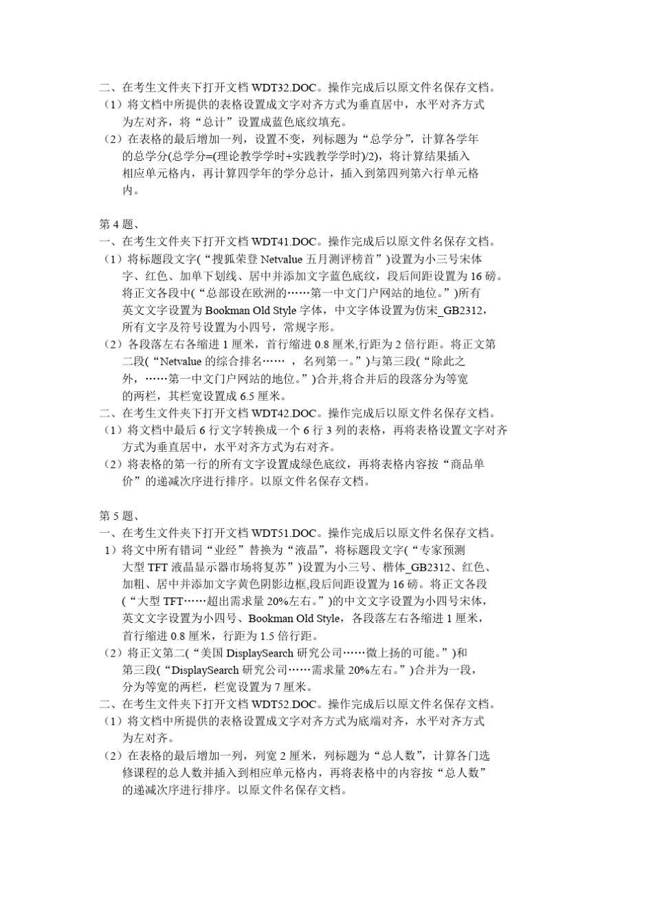 全国计算机等级考试一级部分考试试题库_第2页