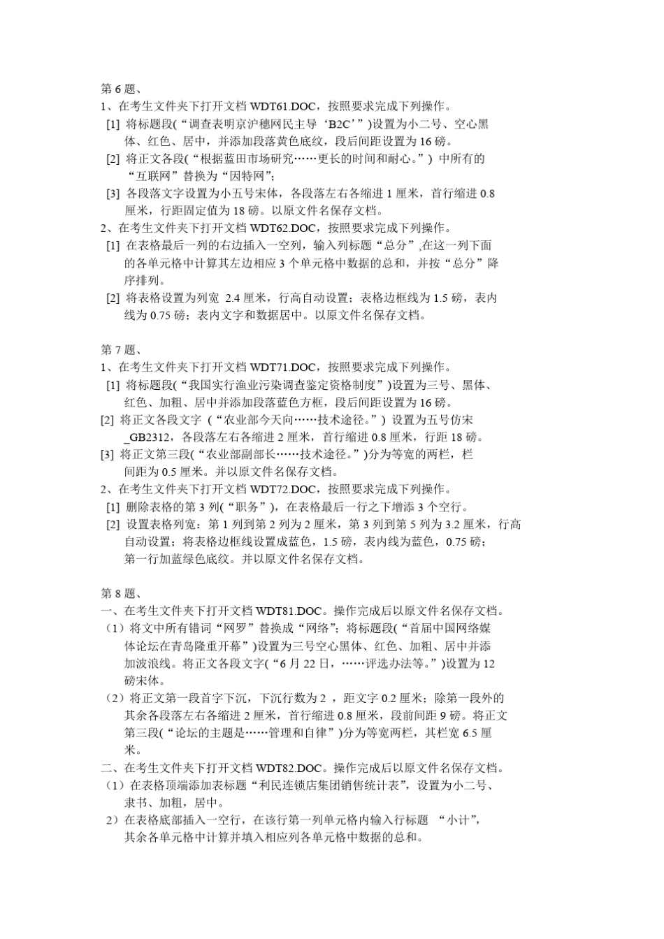 全国计算机等级考试一级部分考试试题库_第3页