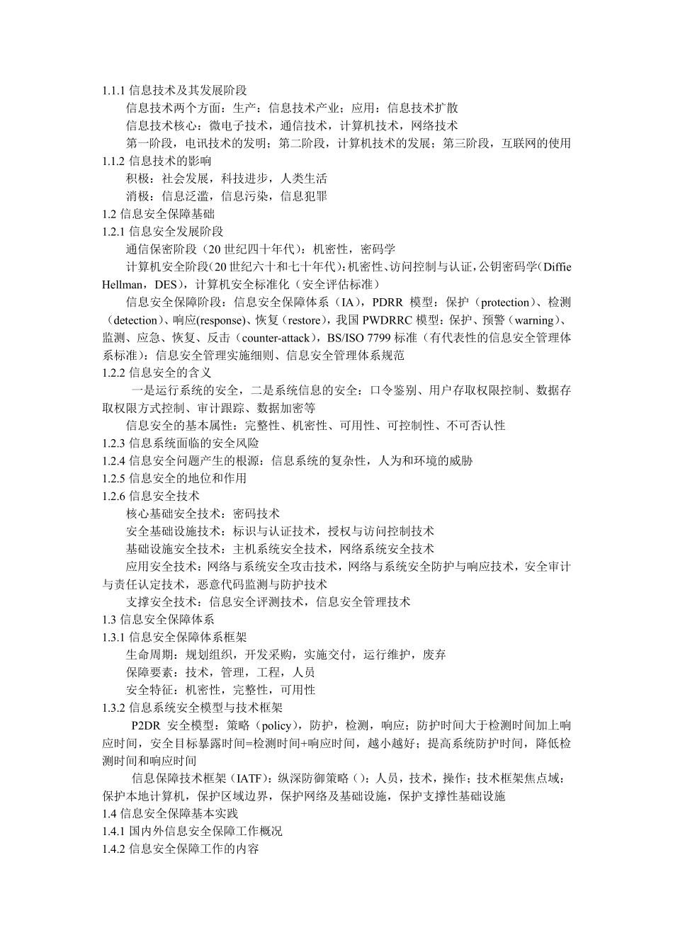 全国计算机等级考试三级信息安全技术知识点总结_第2页
