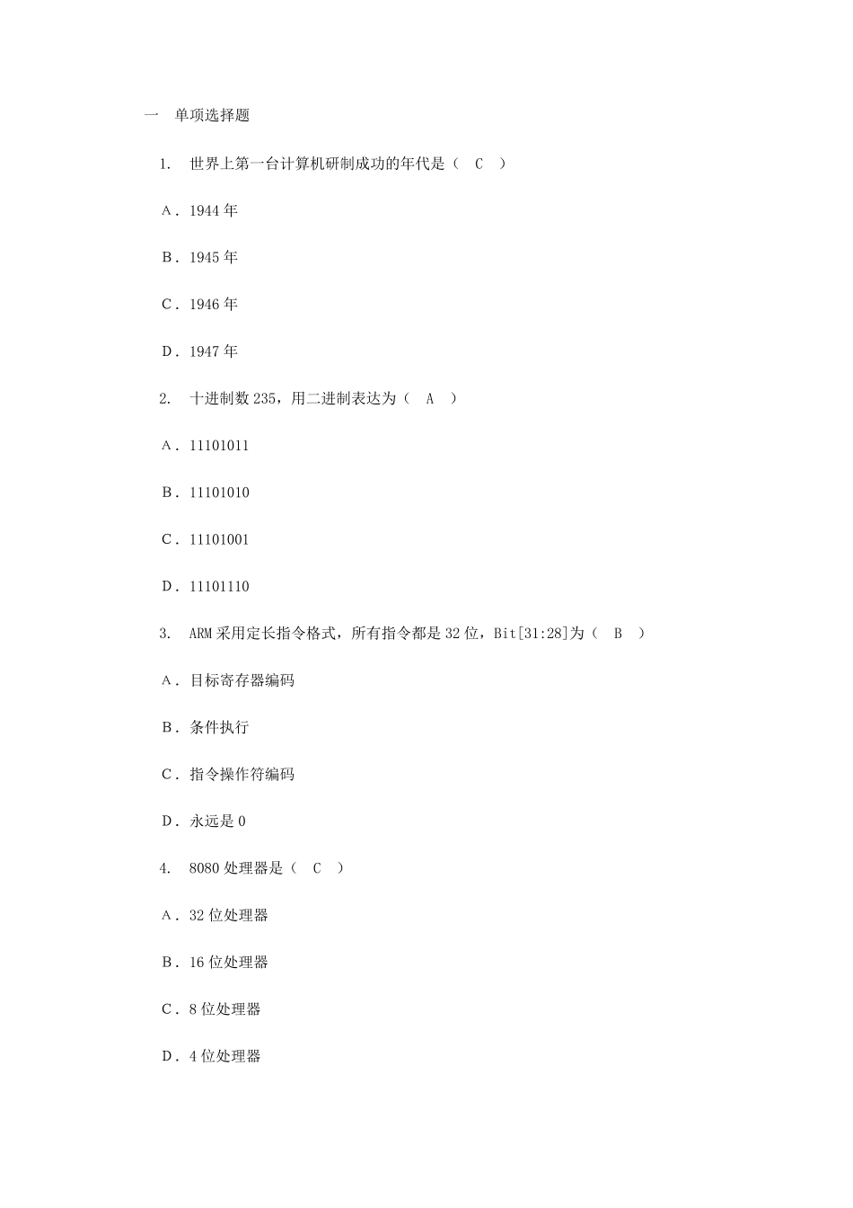 全国计算机等级考试三级嵌入式系统模拟题完整_第1页