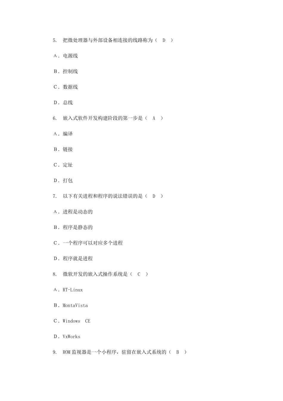 全国计算机等级考试三级嵌入式系统模拟题完整_第2页