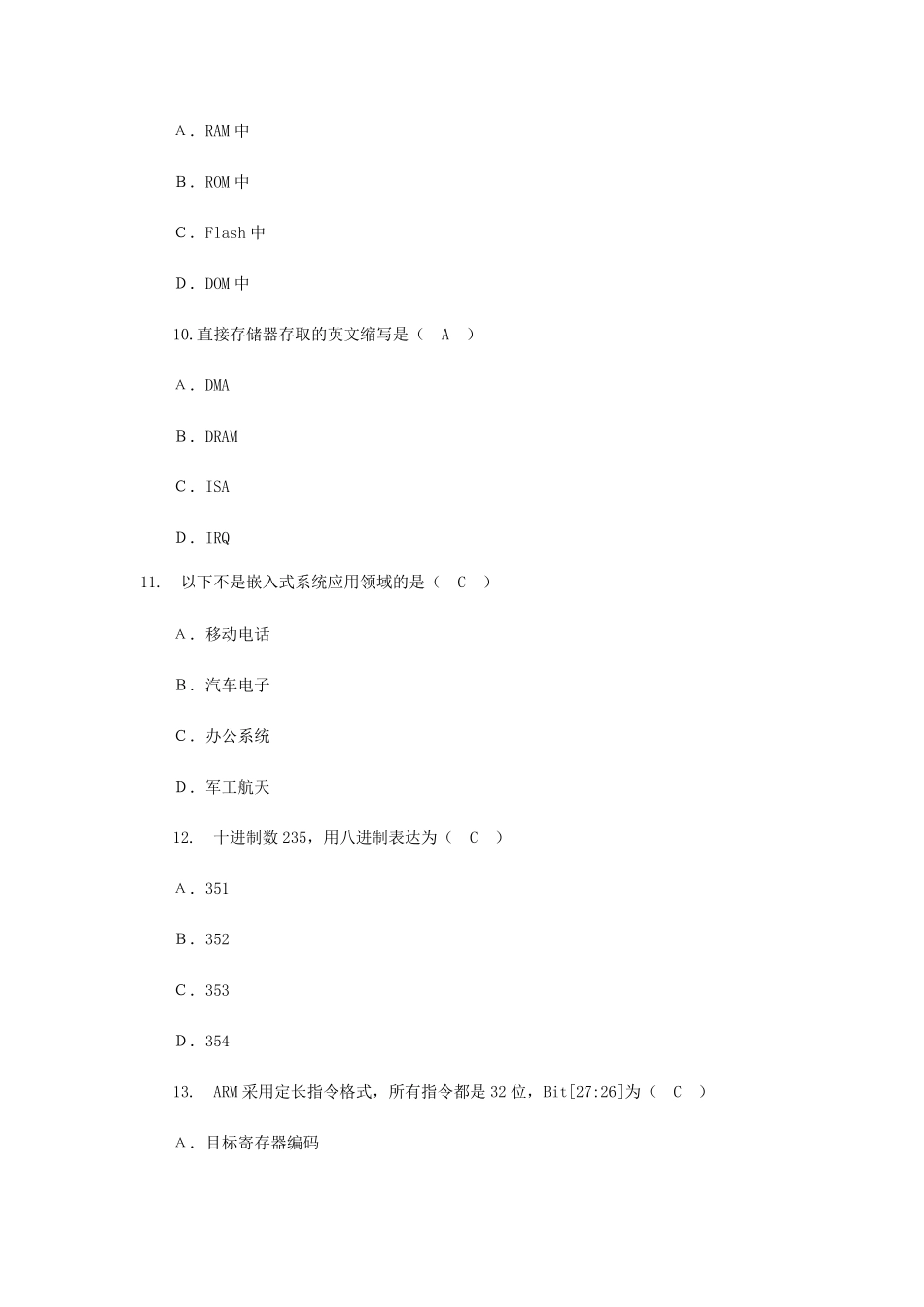 全国计算机等级考试三级嵌入式系统模拟题完整_第3页