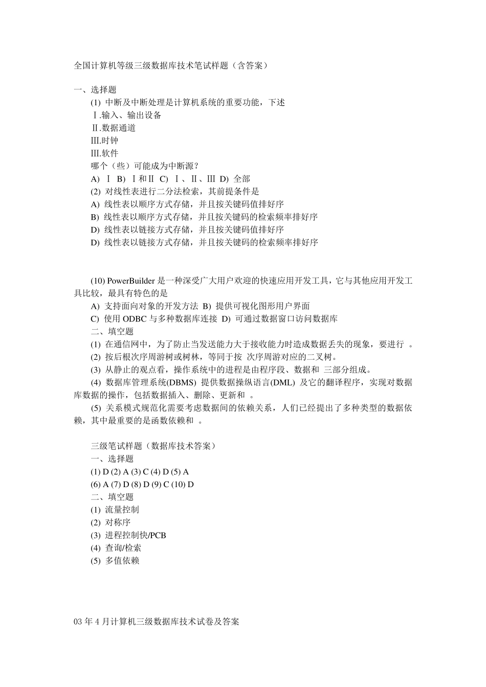 全国计算机等级考试三级数据库_第1页