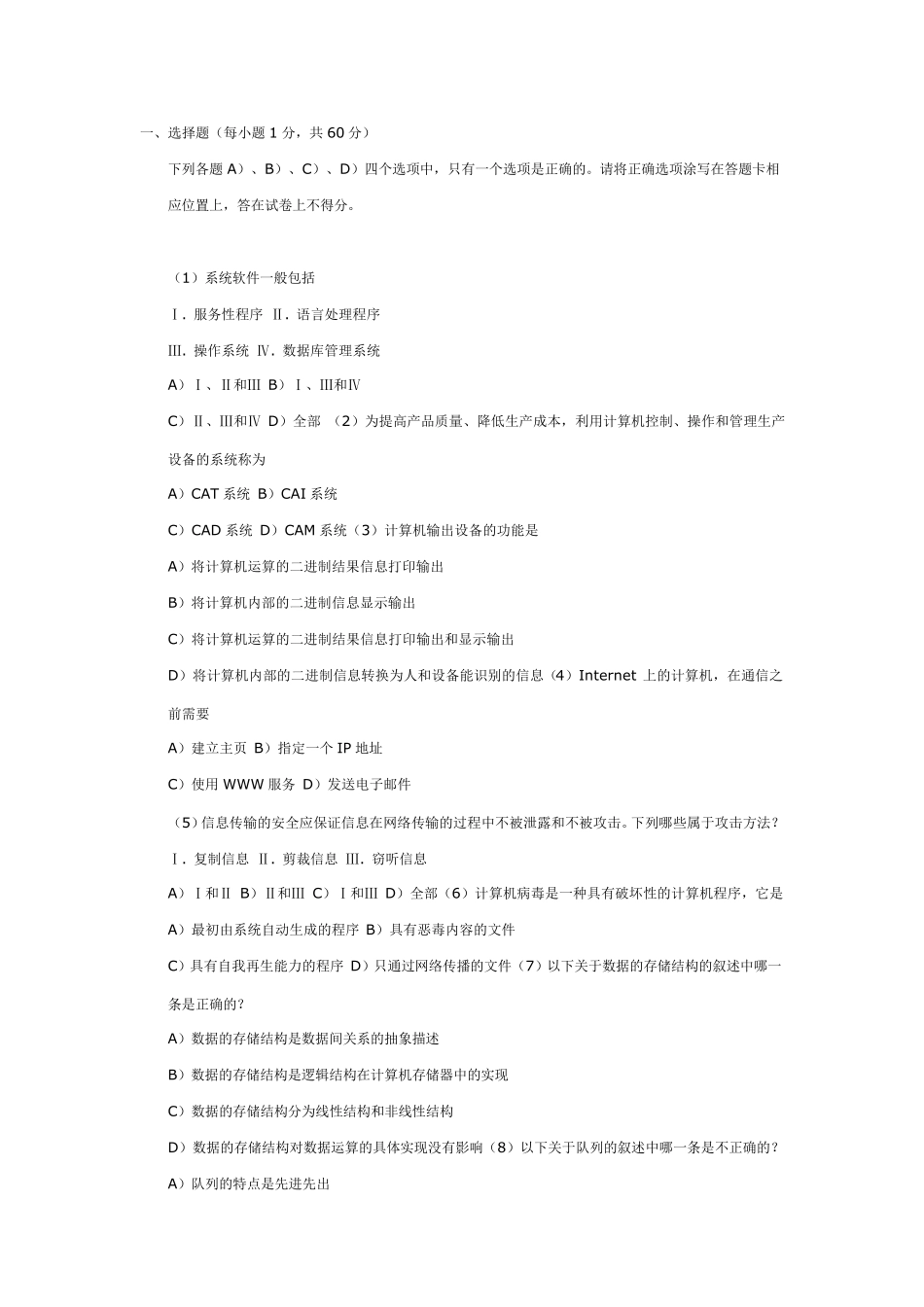全国计算机等级考试三级数据库_第2页