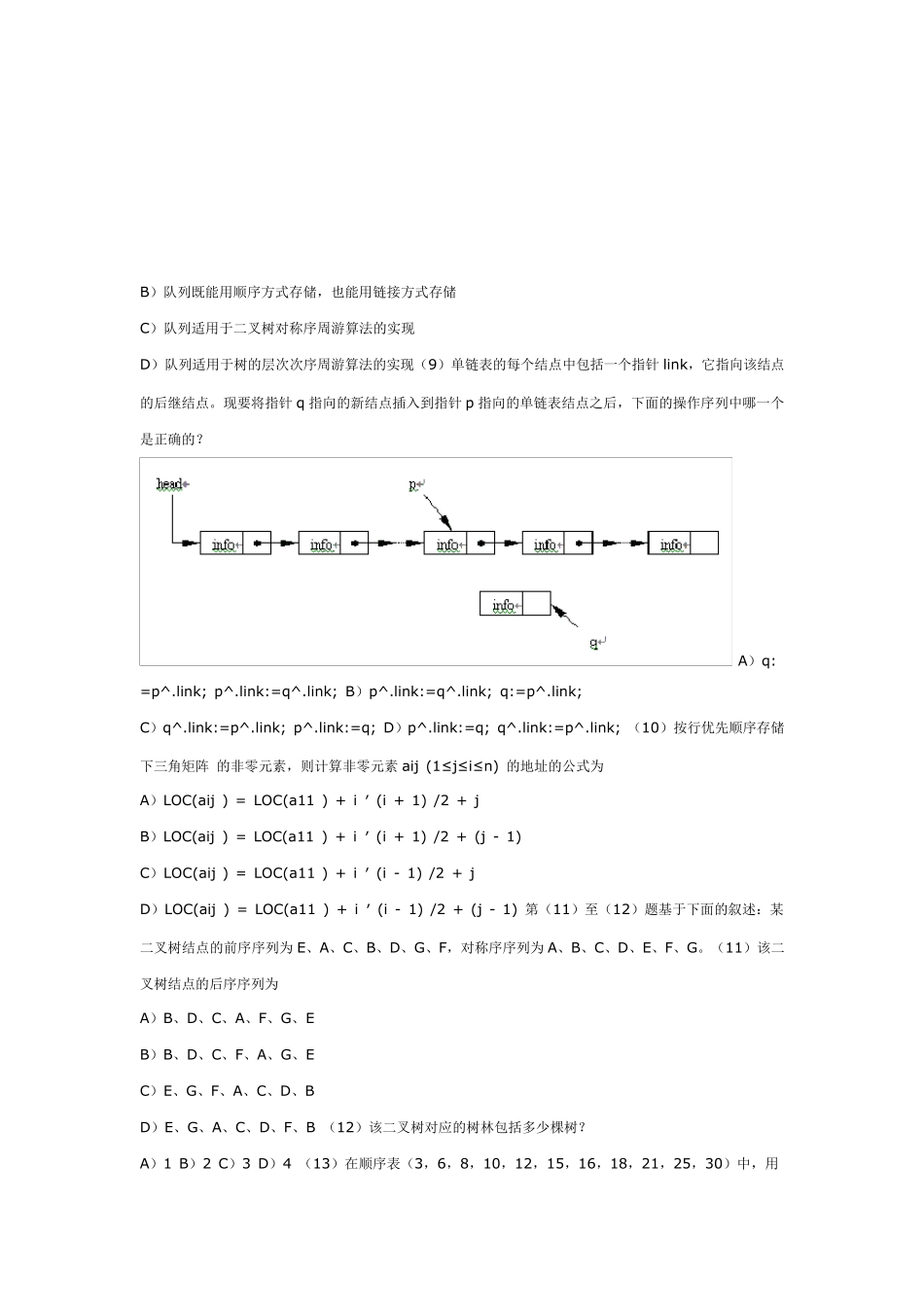 全国计算机等级考试三级数据库_第3页